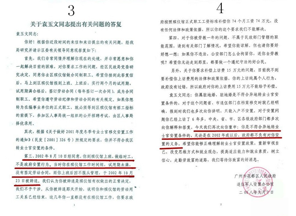 2 对于退伍军人袁玉文，广东省一直未予安置，但转业安置退役军人事务局称已安置。.jpg