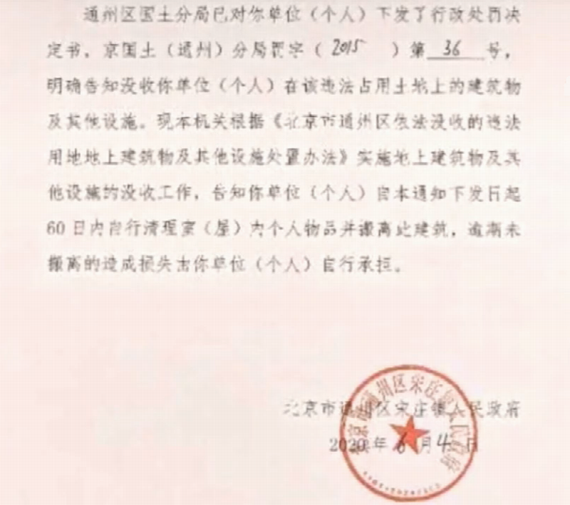 北京宋庄艺术家被限期搬迁或更改合.png