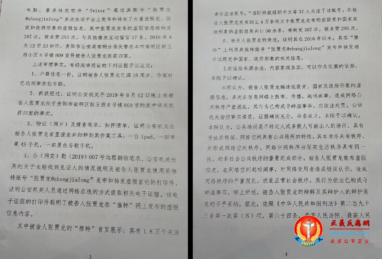 2021年1月7日，贵州省贵阳市南明区人民法院刑事判决书（2019）黔0102刑初1065号第三、四页合成.png