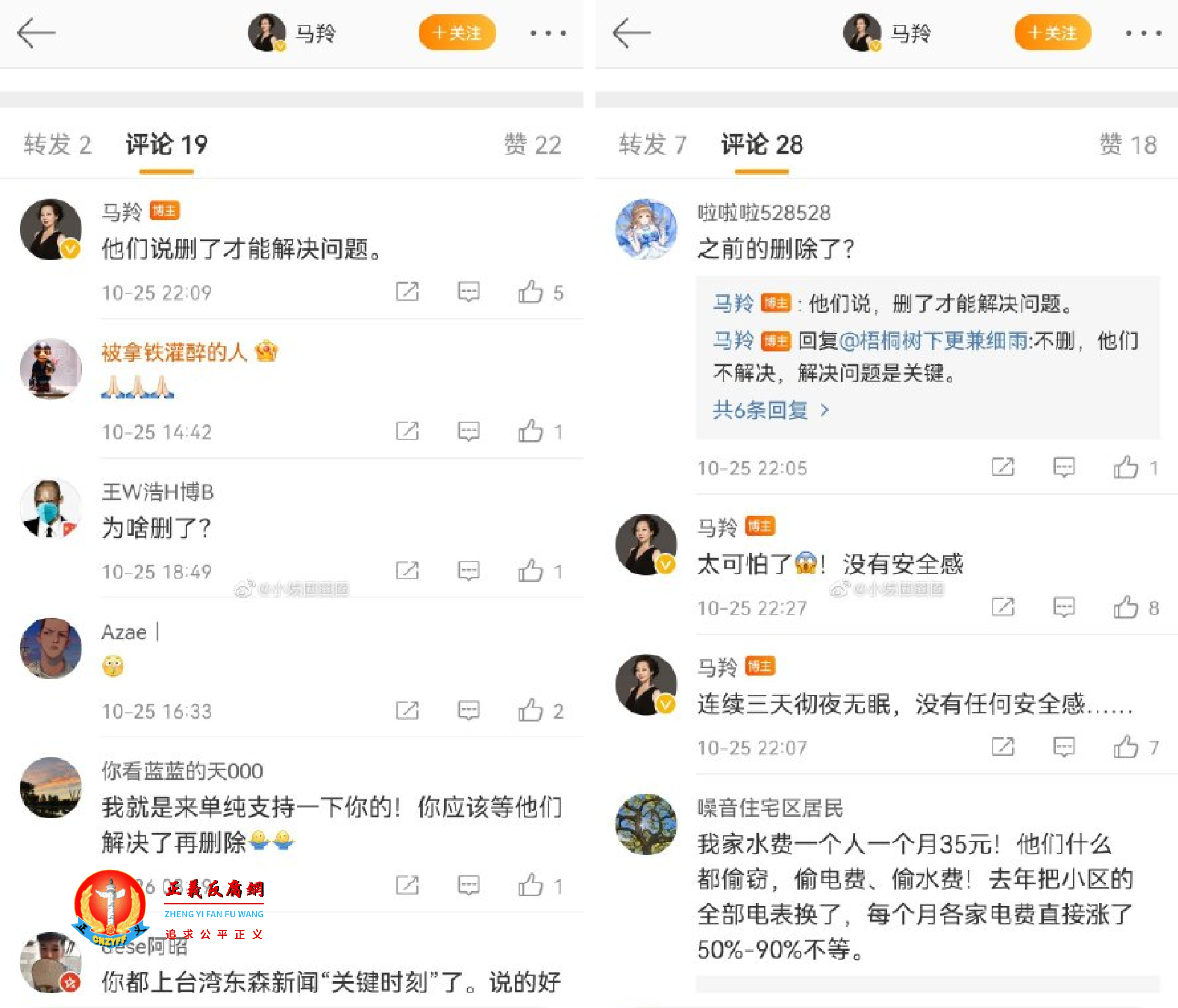 网民发现马羚删除了关于电费的帖子，女星马羚评论回复网民。.png