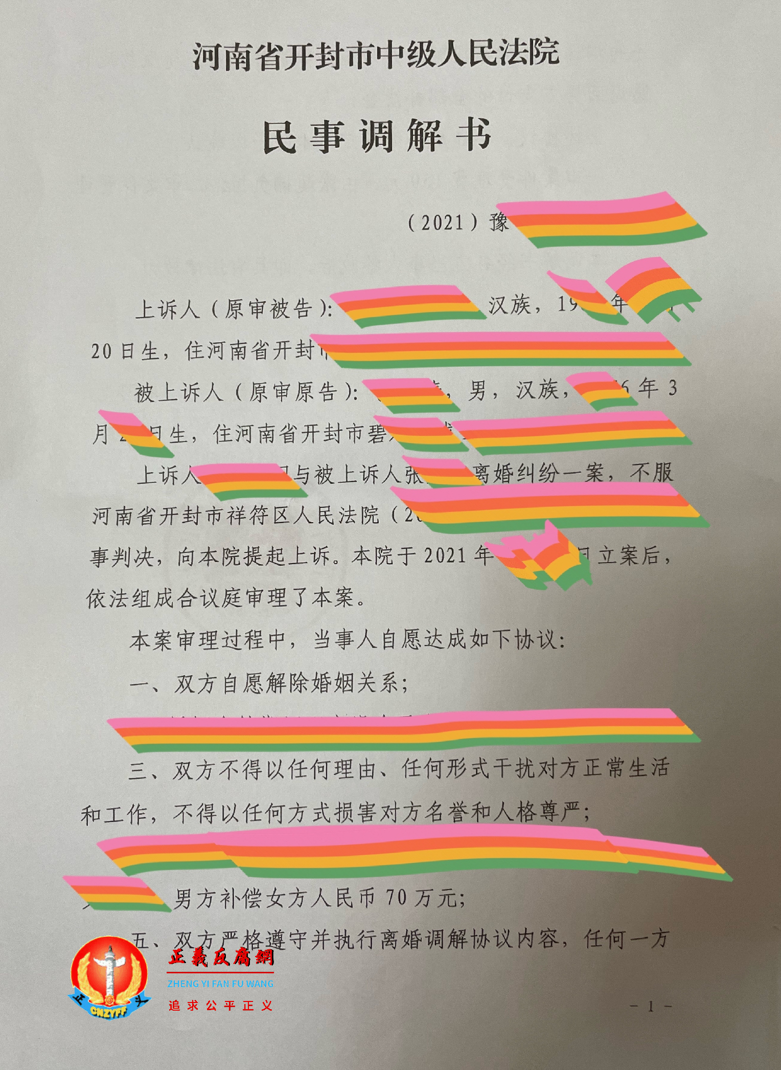 河南省开封市中级人民法院民事调解书..png