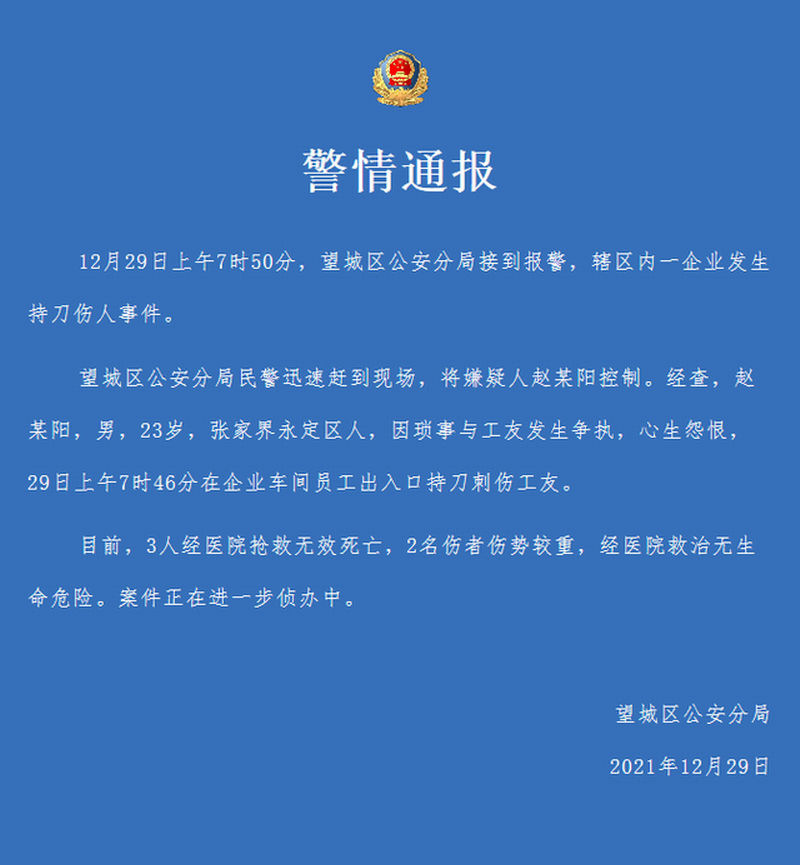 望城区公安分局发布《警情通报》.png