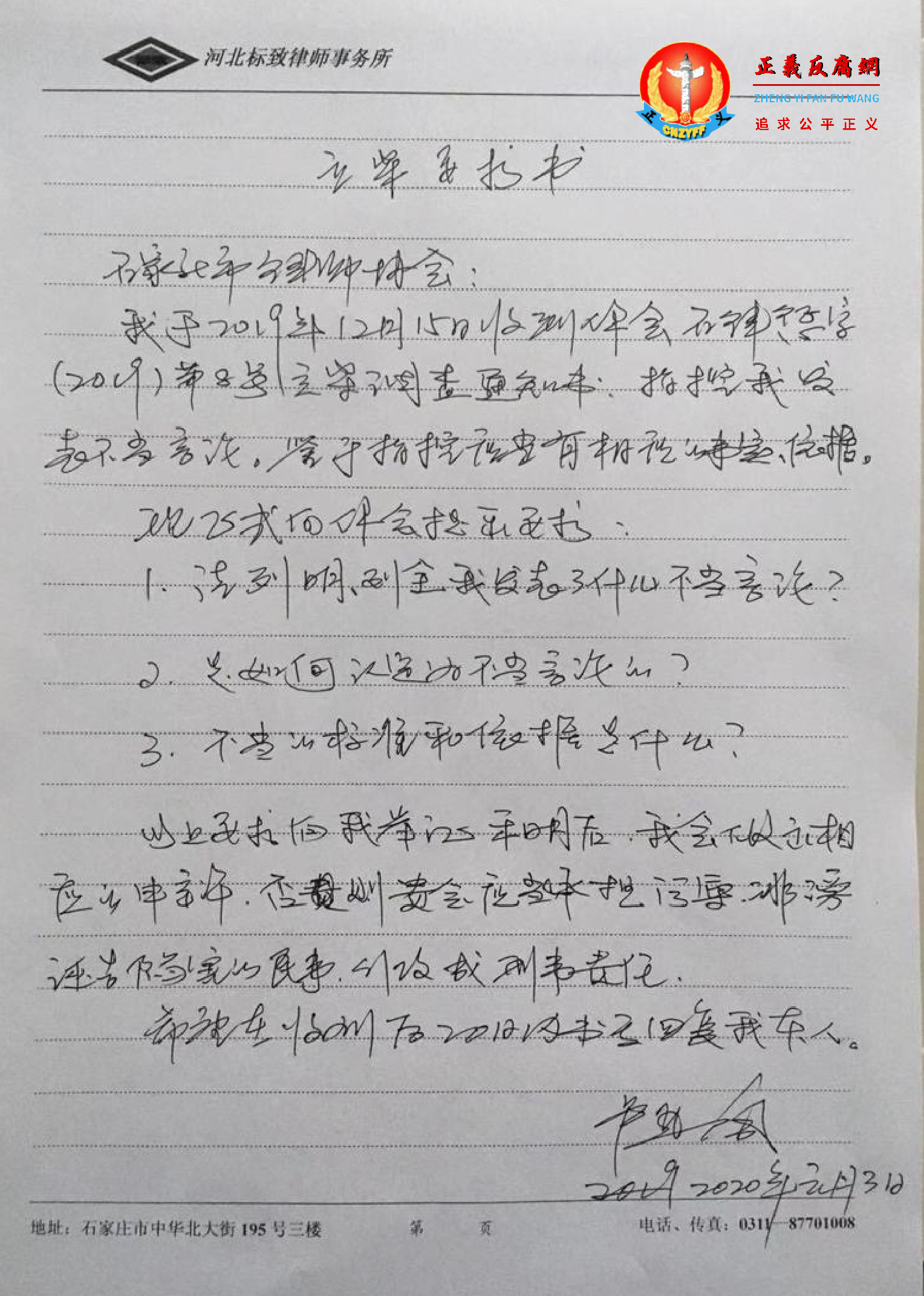 2020年1月3日，卢廷阁发出的《立案要求书》，一年多未得到任何答复。.png