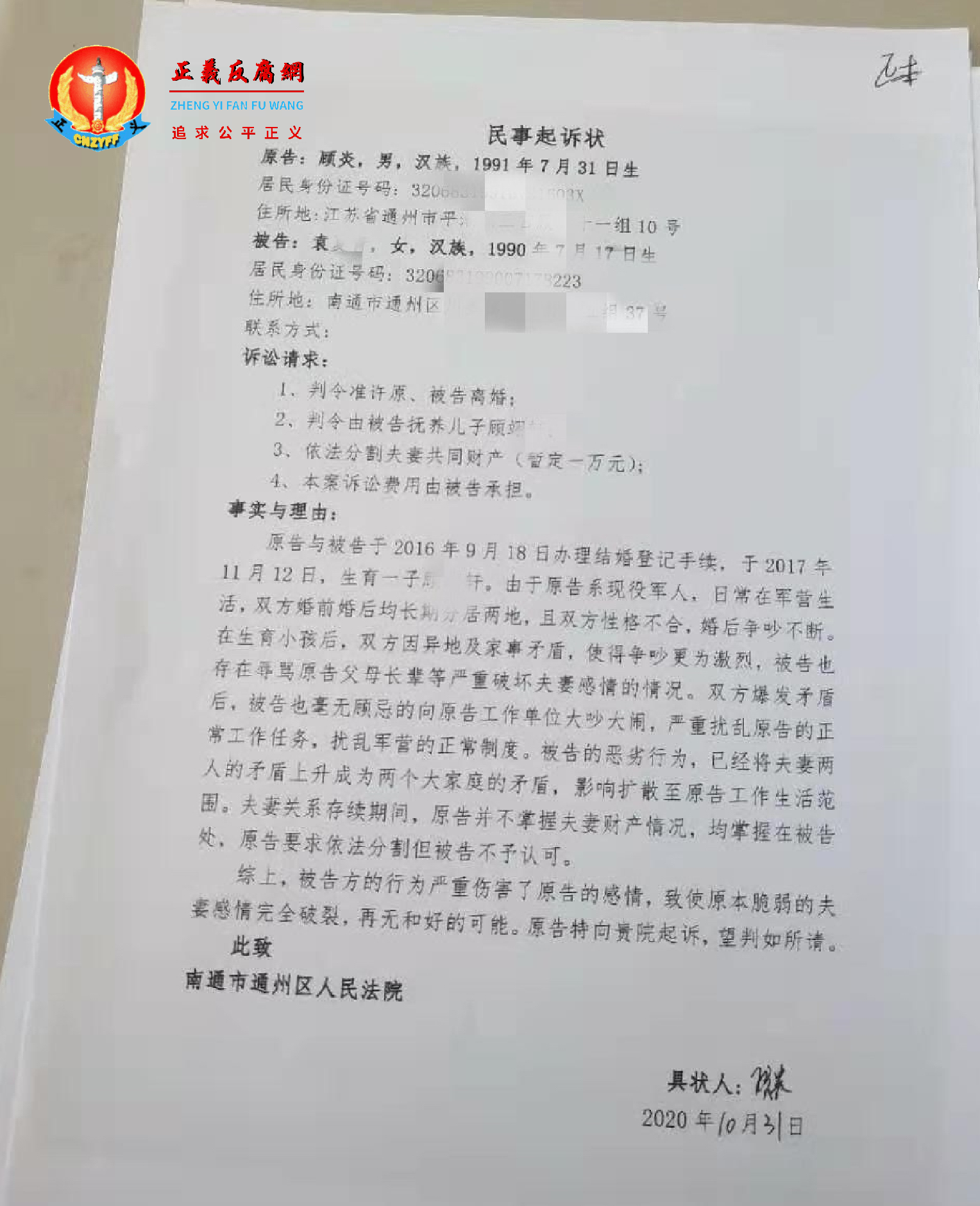 向南通市通州区人民法院提出离婚《民事起诉状》.png