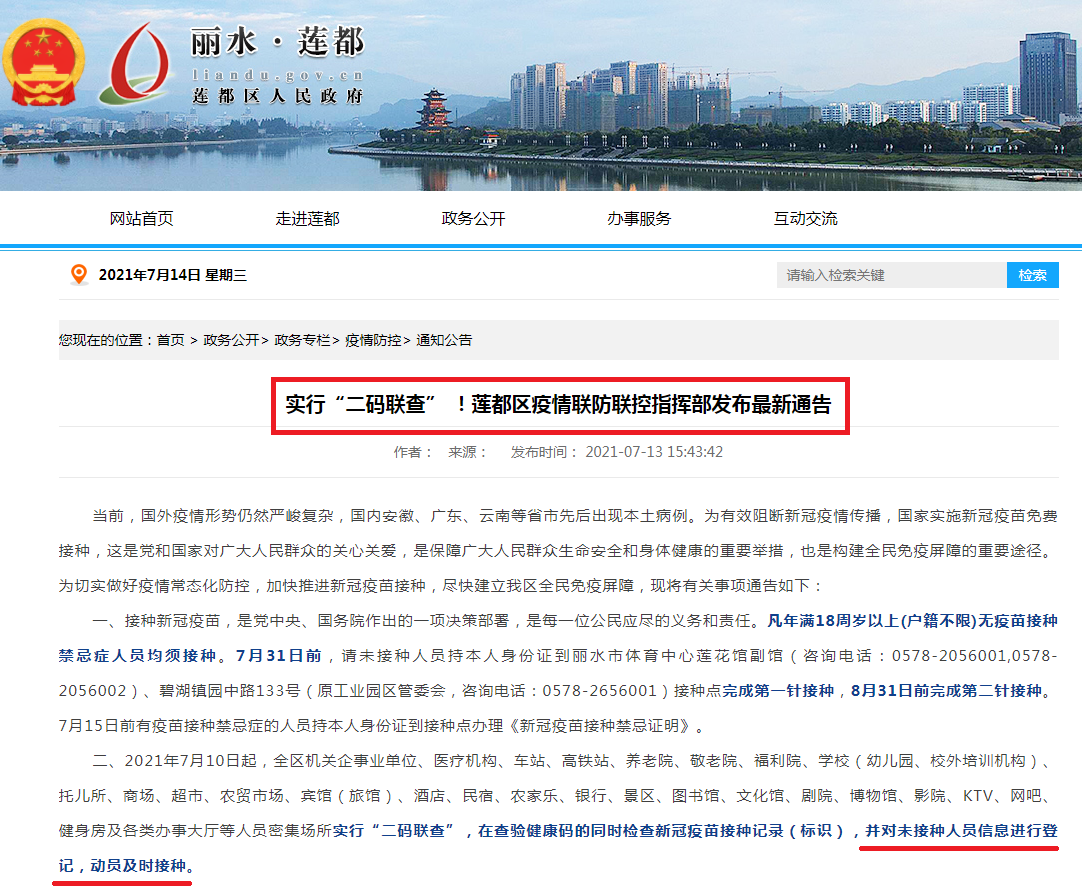 实行“二码联查”！丽水莲都区疫情联防联控指挥部发布最新通告.png