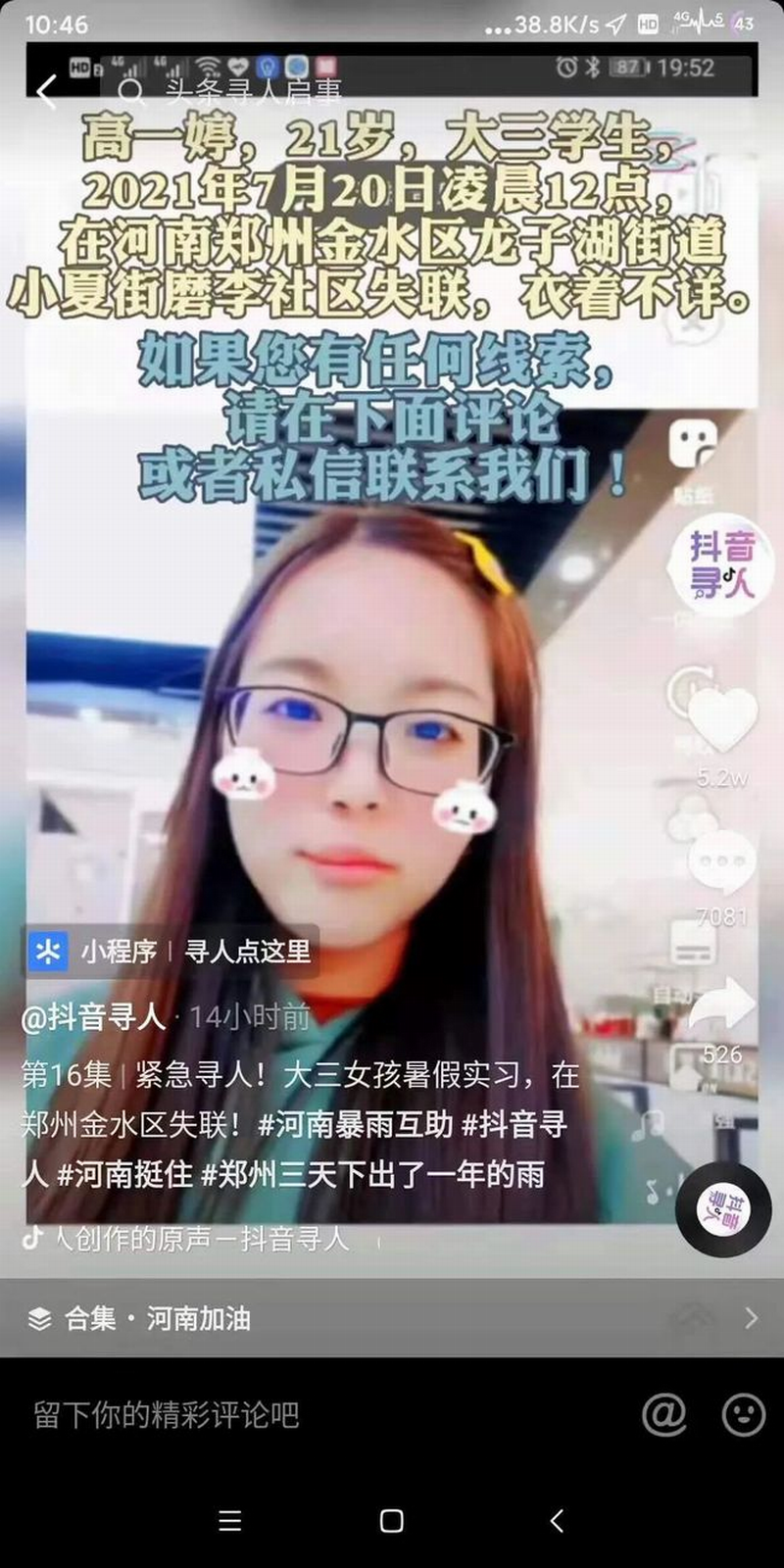 这是第二张照片，一个年轻姑娘，才21岁，刚上大三。.png