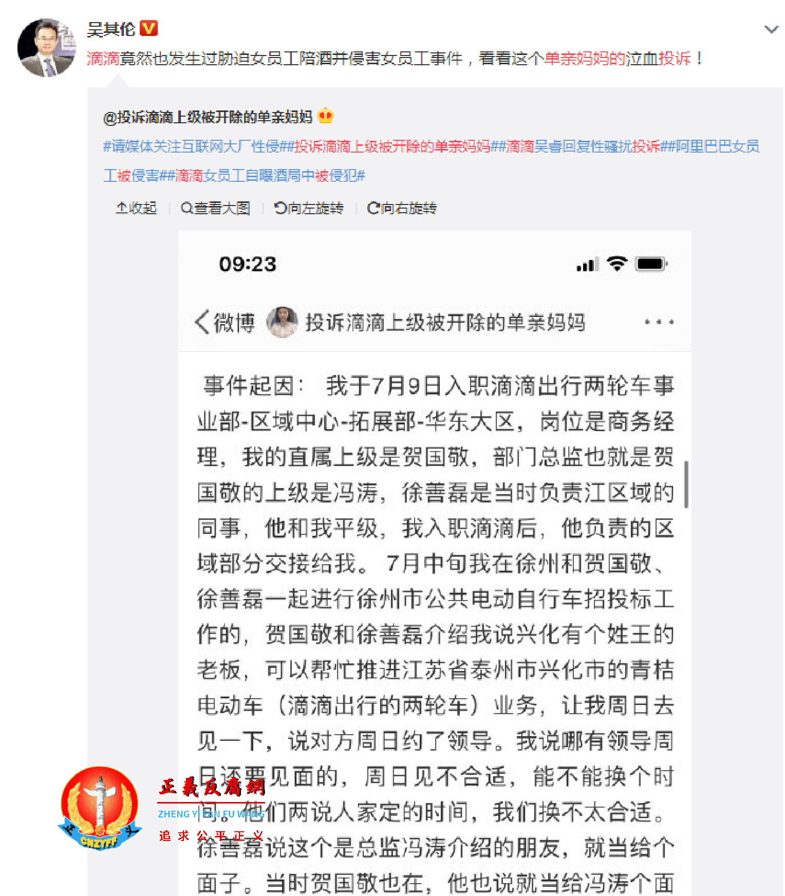 滴滴竟然也发生过胁迫女员工陪酒并侵害女员工事件，看看这个单亲妈妈的泣血投诉！.png