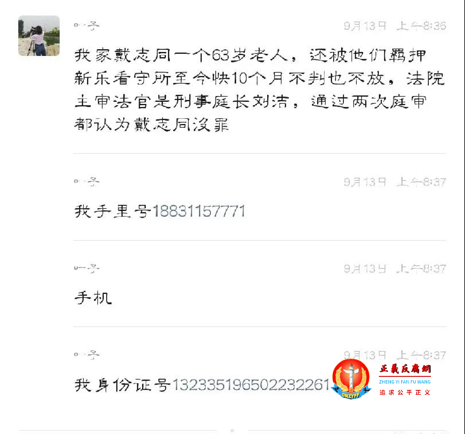 关翠敏表示，“戴志同还被羁押新乐看守所至今快10个月不判也不放”.png