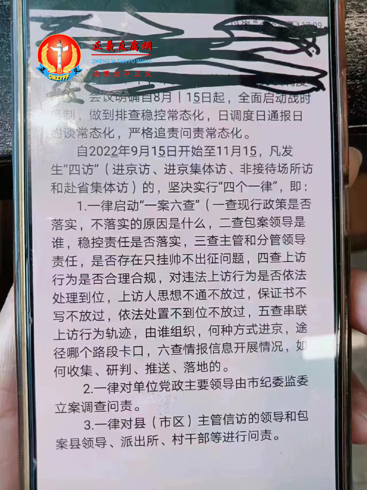 一份地方政府的“二十大维稳会议文件”部分内容显示.png