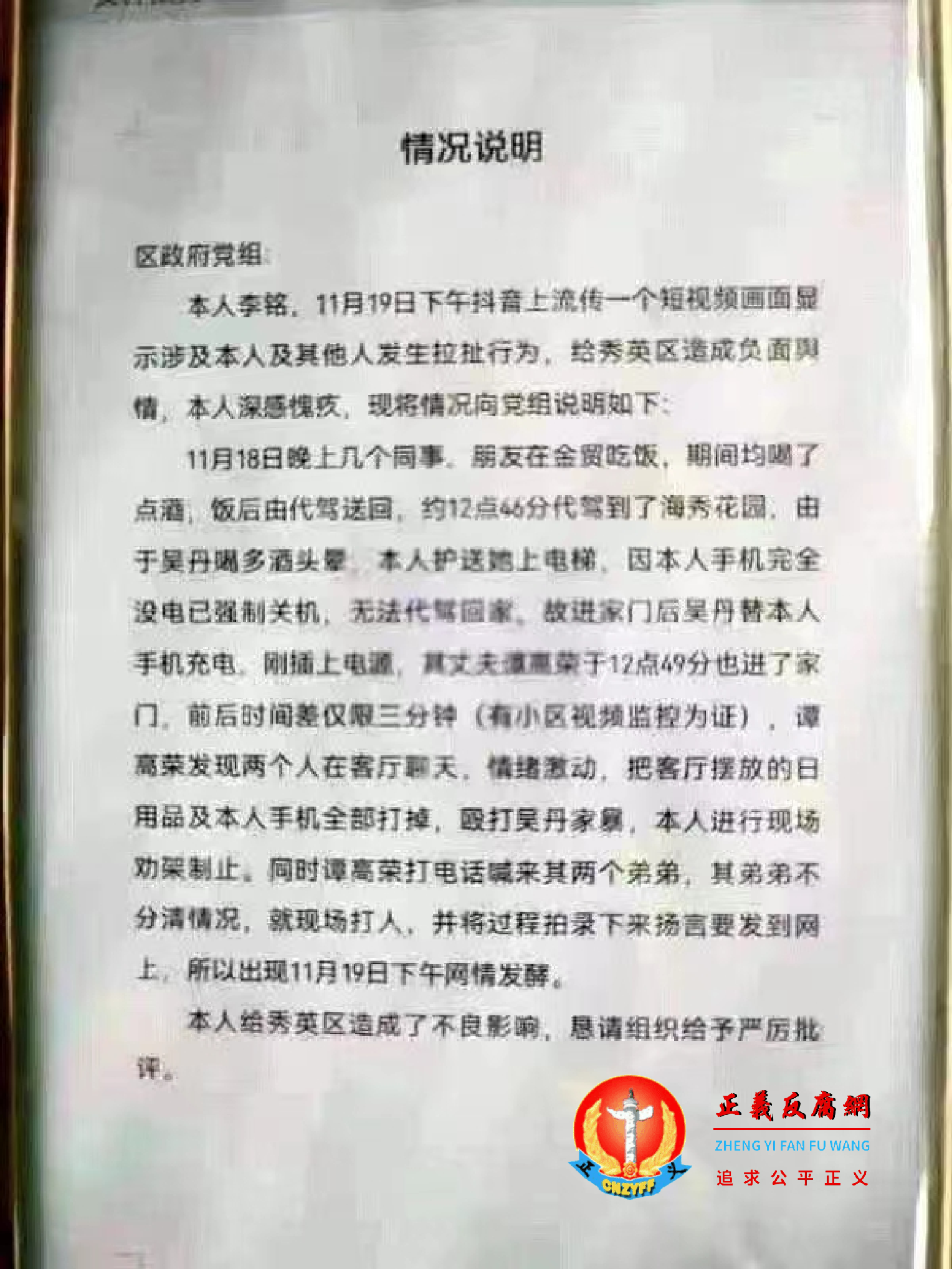 李铭向区政府党组织《情况说明》。.png