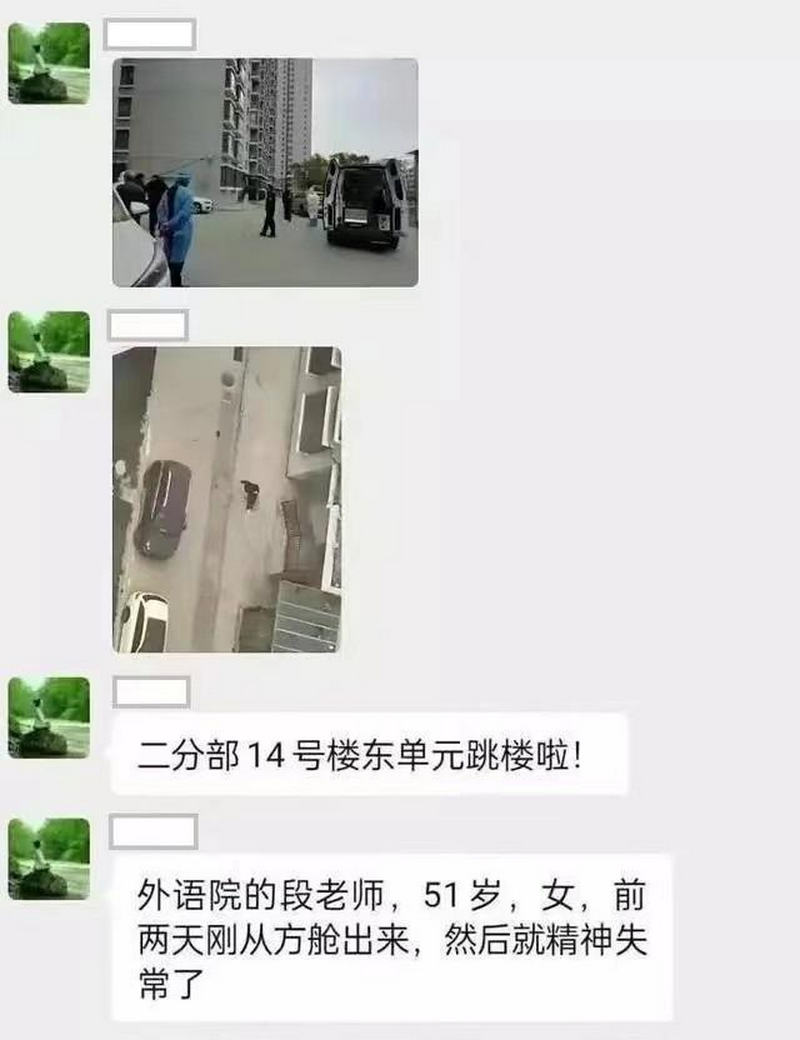 兰州大学外国语学院段晓红副教授被指从方舱刚出来不久跳楼了。.png