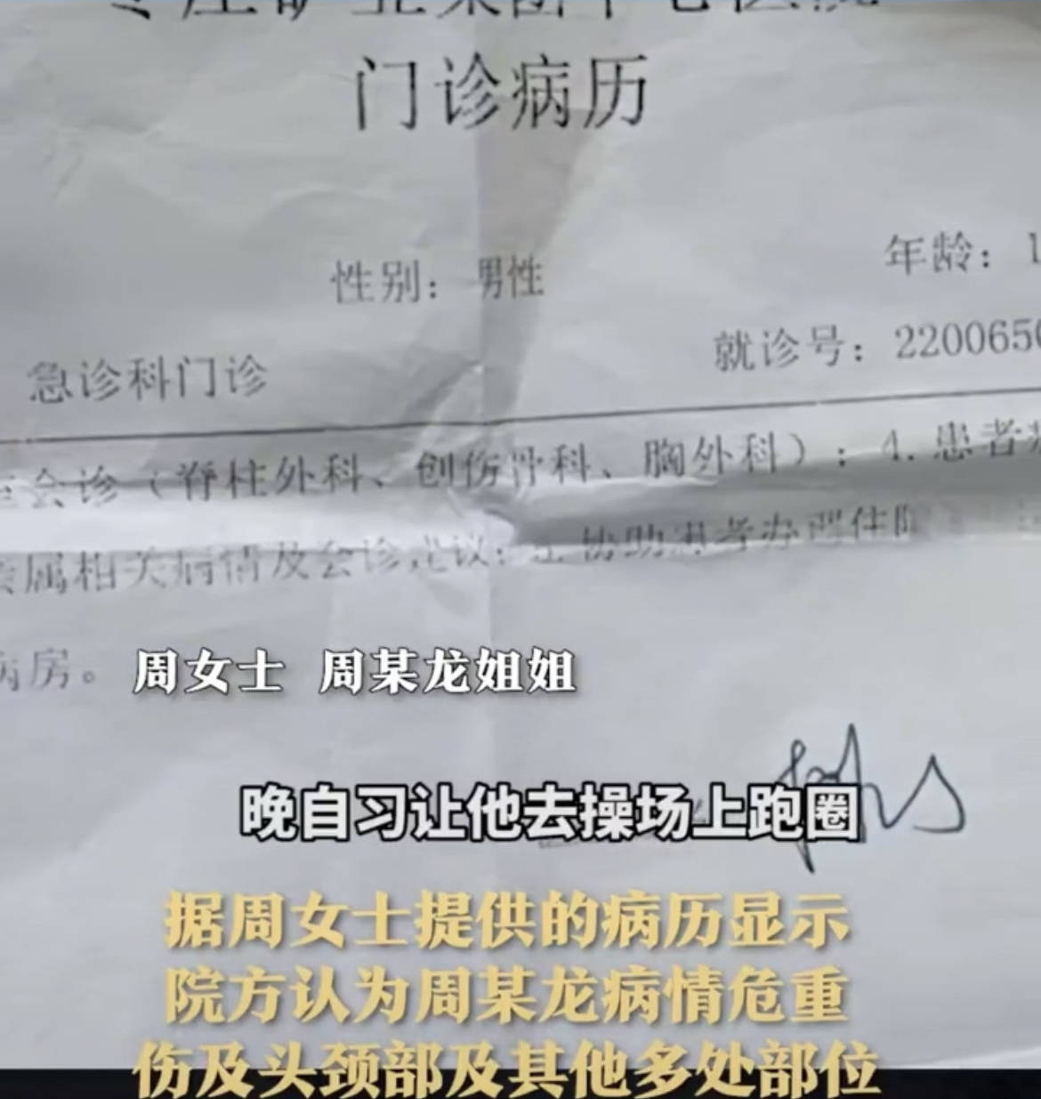 16岁男生遭学生会体罚后从4楼跳下的病历。.png