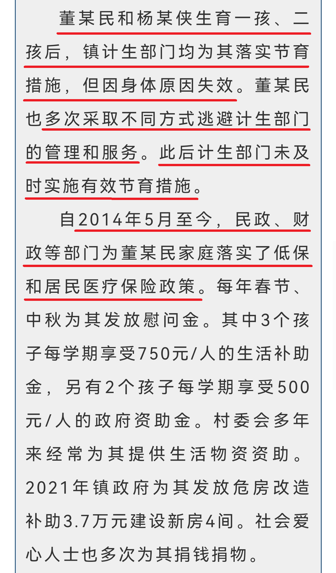 第二份官方通告《关于网民反映“生育八孩女子”情况的调查通报》第六段.png