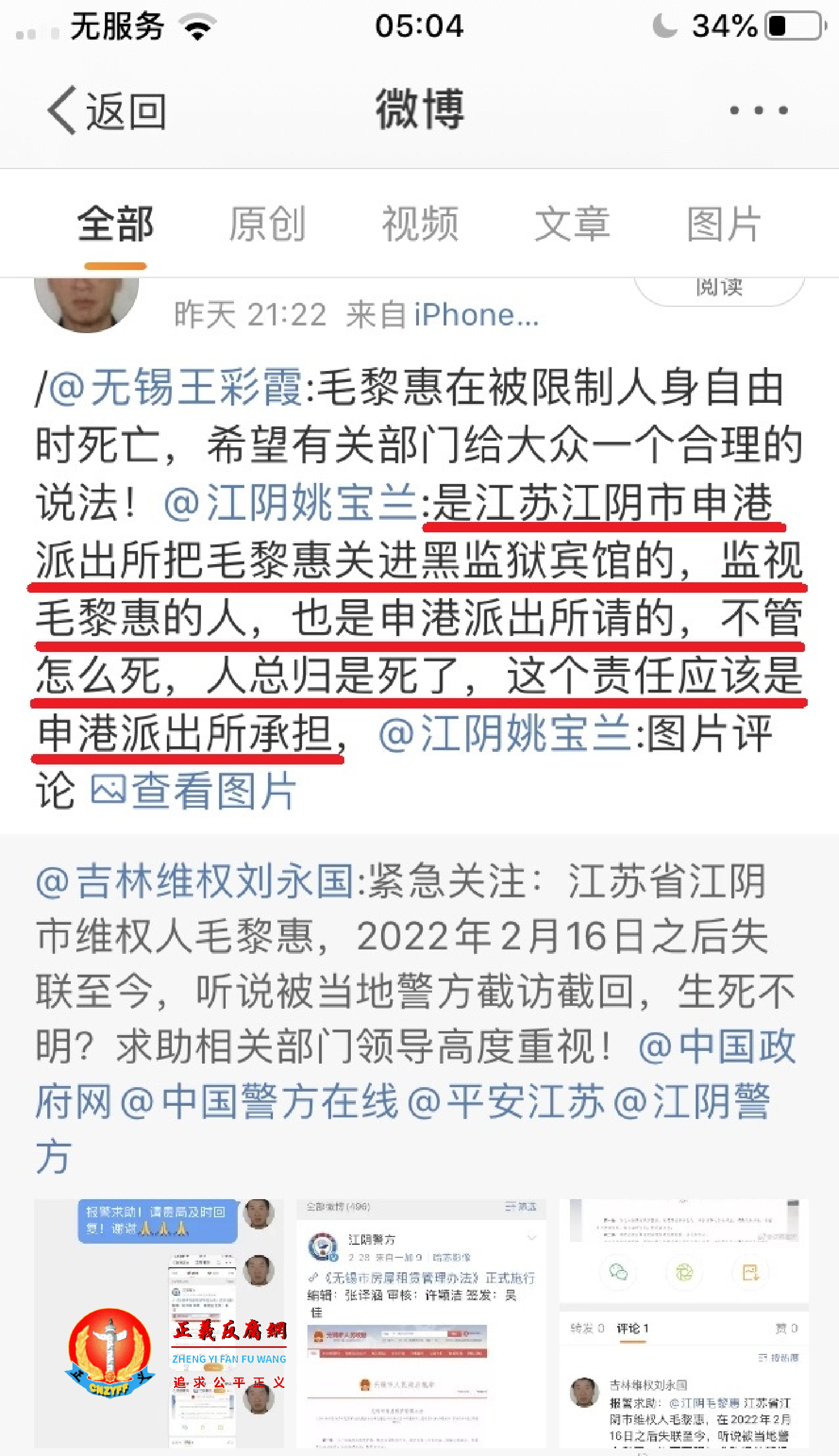 访民发帖质疑毛黎惠的死因，遭到派出所警告。.png