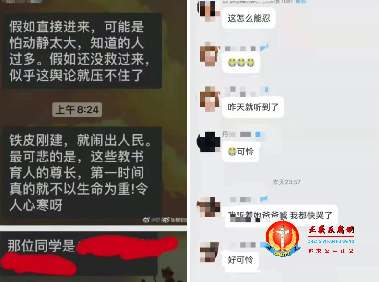 学生群内对死去女生的讨论。.png