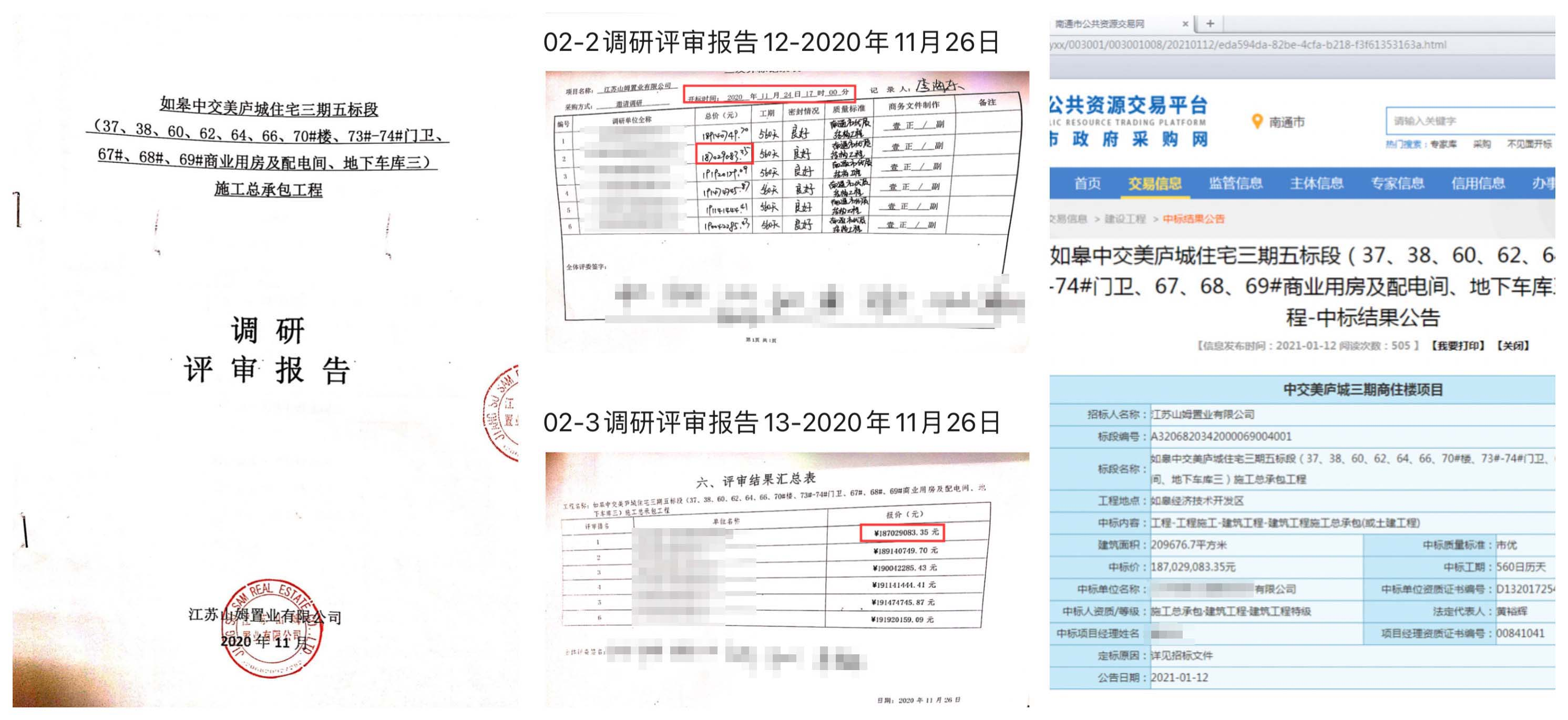 工程四标段拟定价格，与最后的中标价完全一致.png