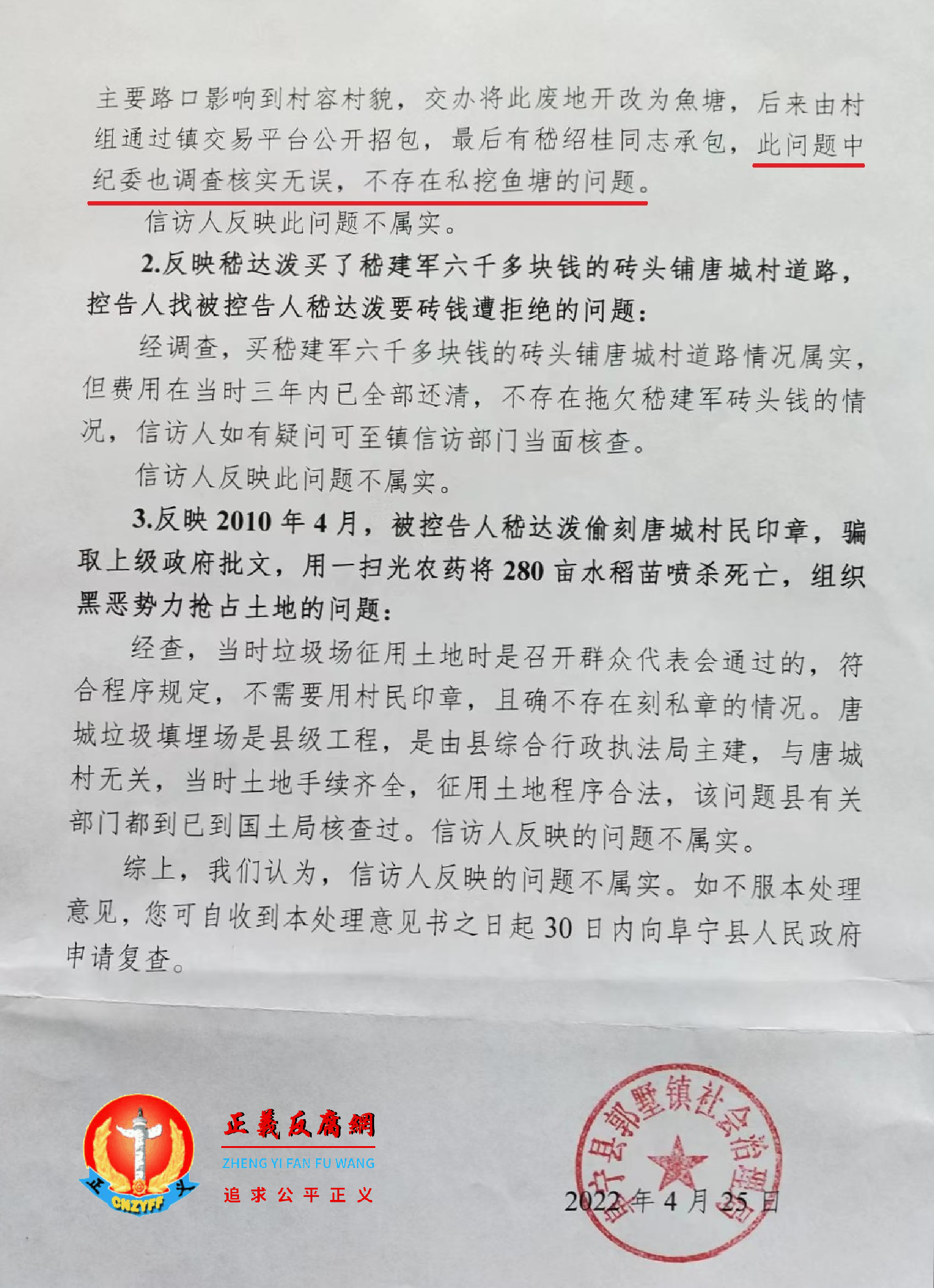 江苏阜宁高新技术产业开发区管理委员会，阜高新处字[2022]4号《关于周其云信访事项处理意见》，落款公章为阜宁县郭墅镇社会治理局.png