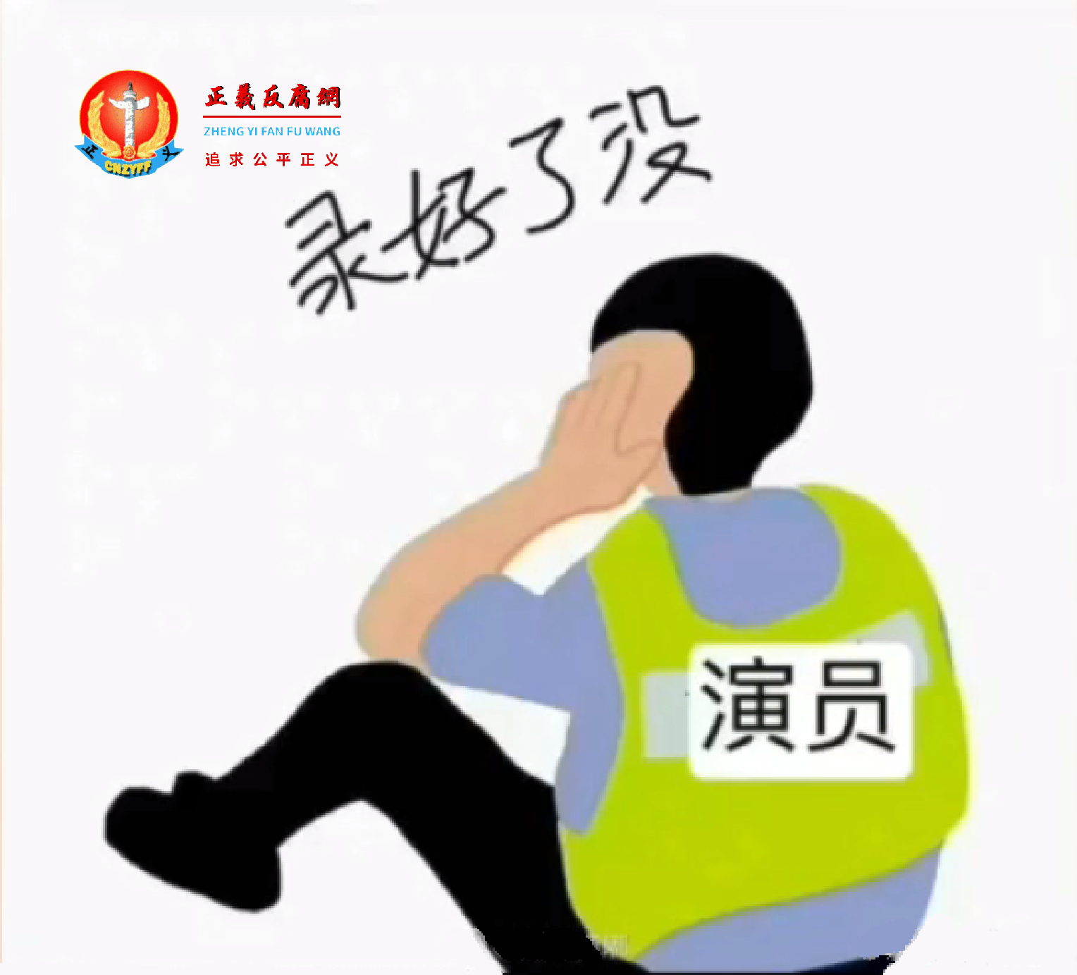 打了（民警）一巴掌，还没打着呢，民警就故意躺地上了，问他那个同伙，“录好了没？录好了吗？”.png