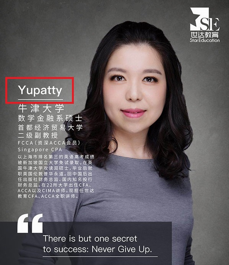 Yupatty（戴校长）  英国牛津大学.png