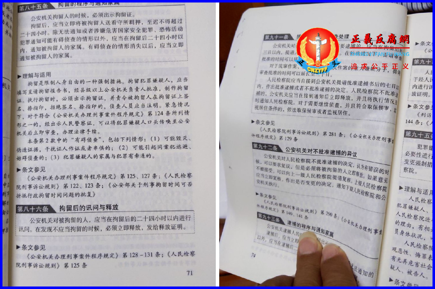 《刑事诉讼法》的相关条文规定.png