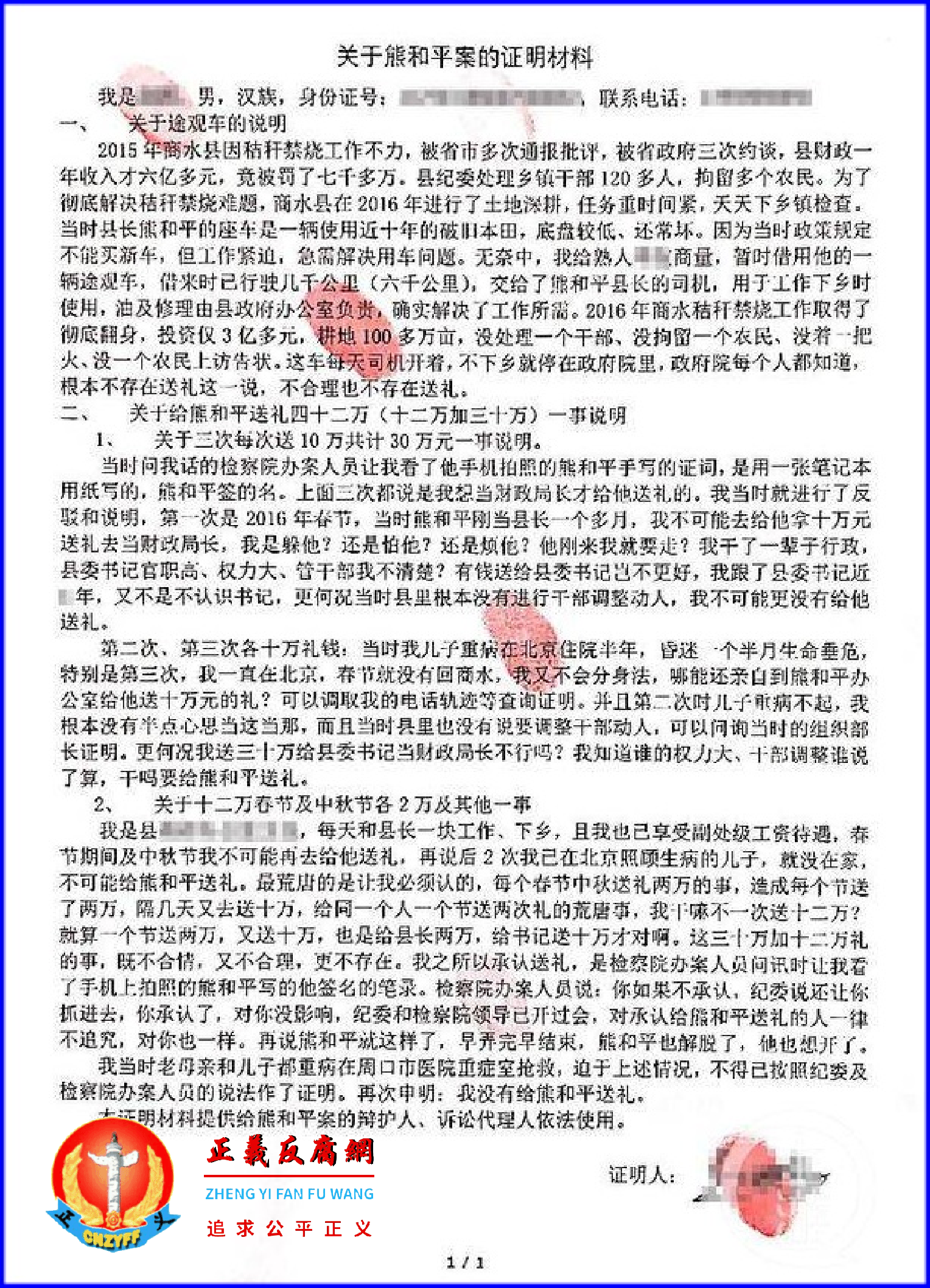 图为一名官员通过书面材料承认自己作伪证。.png