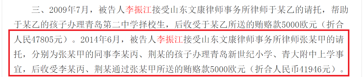 山东省青岛市市北区人民法院李振江犯受贿罪一审刑事判决书（2015）北刑初字第92号.png