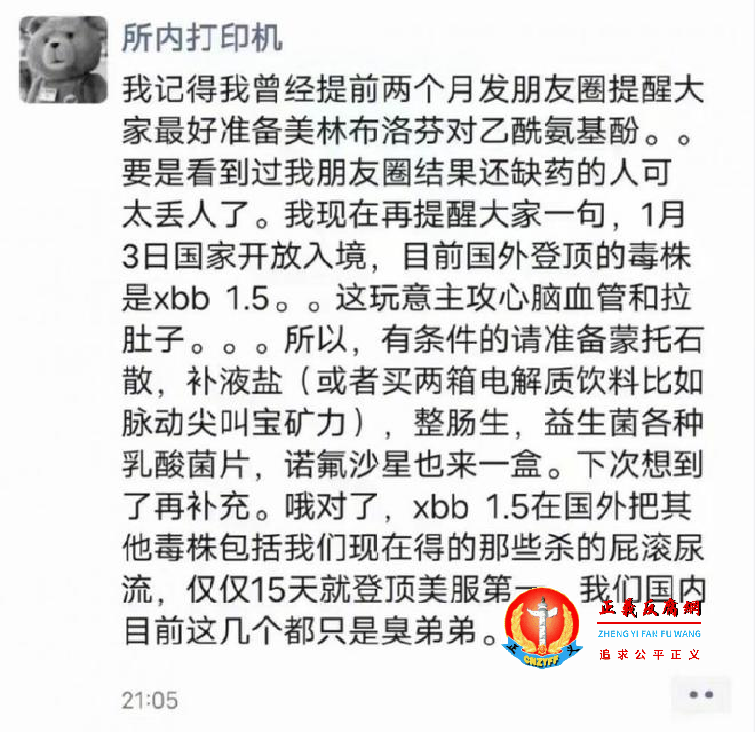 朋友圈网民为“所内打印机”流传的截图.png