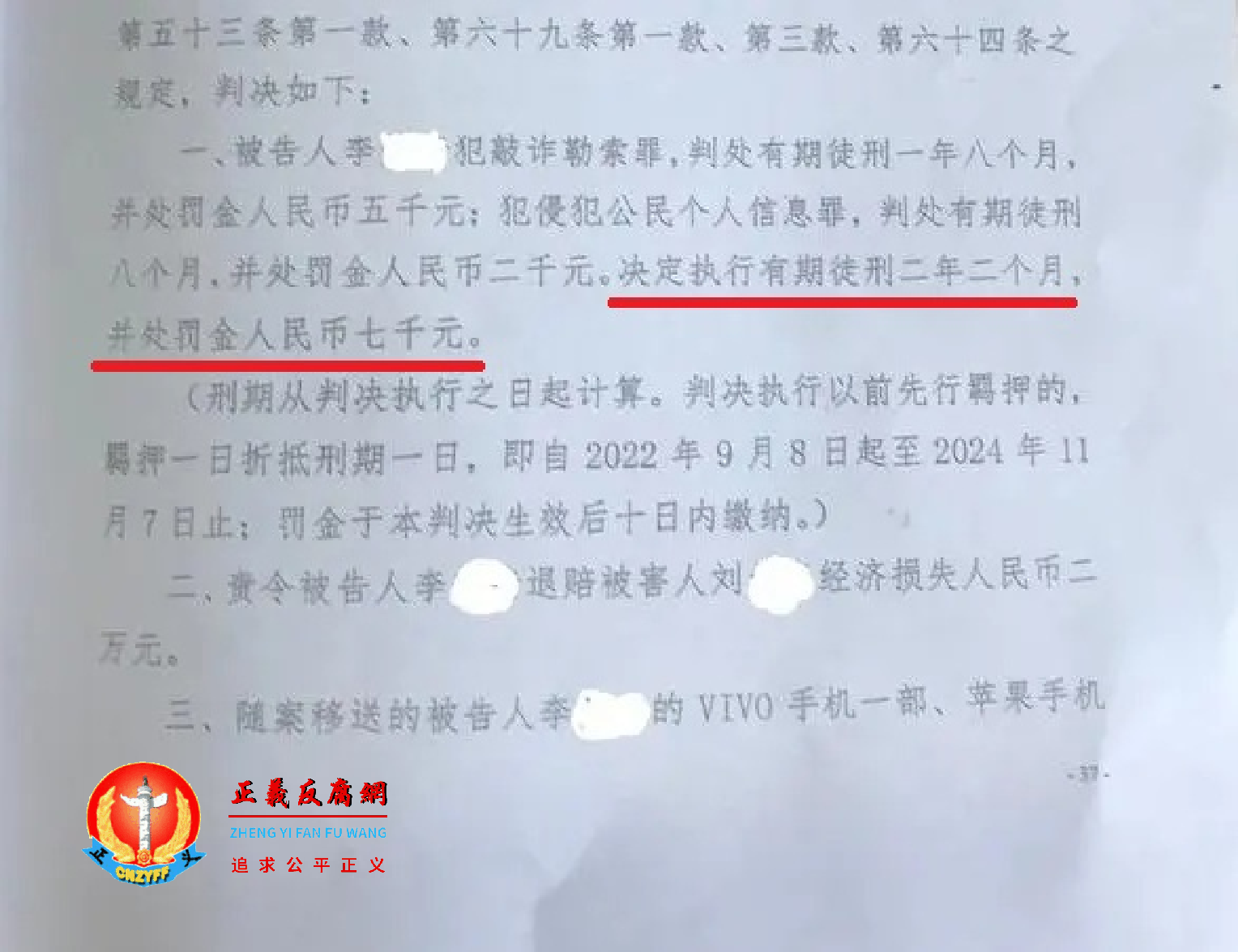 李璐（化名）一审获刑二年二个月，并处罚金七千元。.png