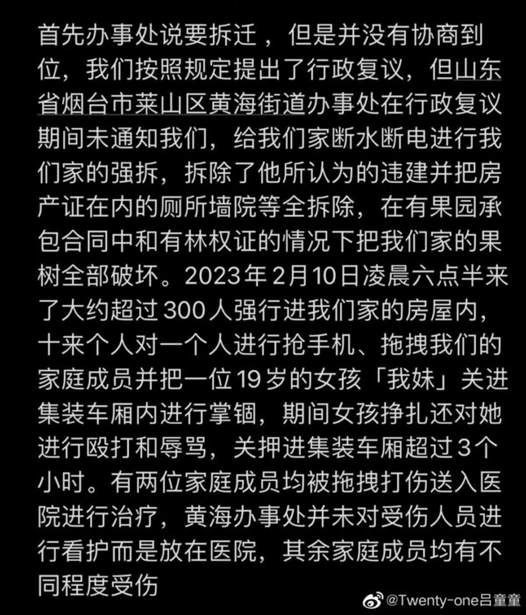 家里的人全被拖出去，伤的伤，关的关，手机一律抢走！这是一场有预谋的强拆行动.png