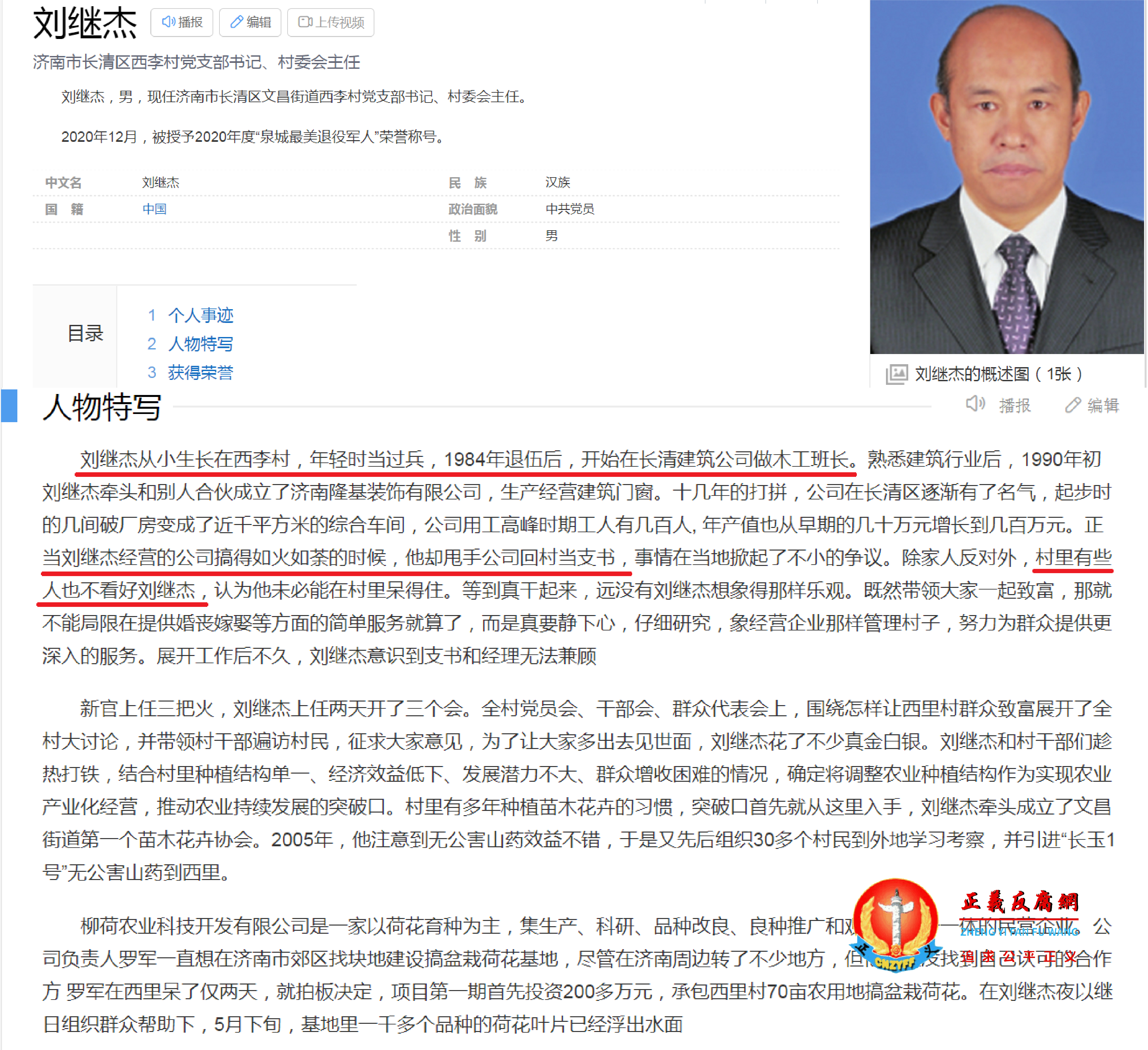 济南市长清区文昌街道西李村党支部书记刘继杰简介.png