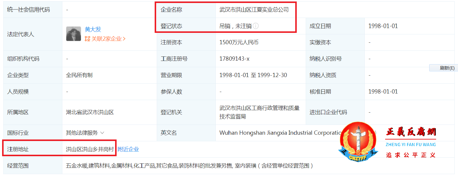 武汉市洪山区江夏实业总公司工商信息，登记状态 ：吊销，未注销.png