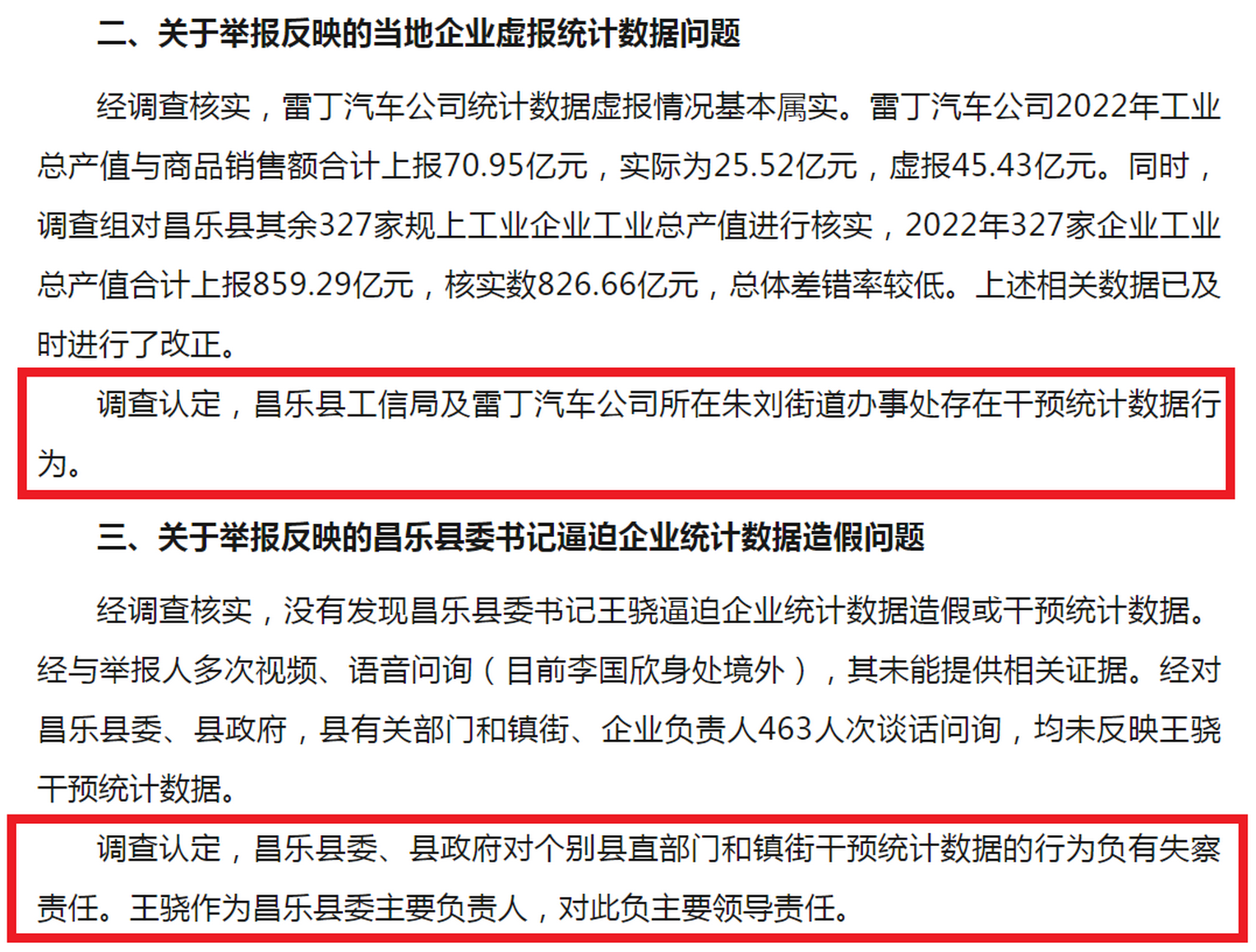 《关于雷丁汽车公司实际控制人李国欣举报事件调查情况的通报》..png