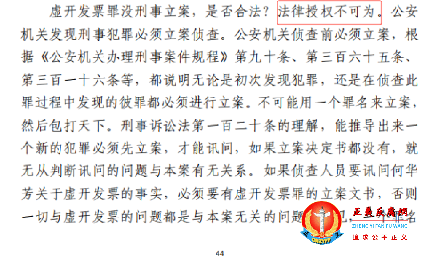 判决书中的“法律授权不可为”，应为“法无授权不可为”.png