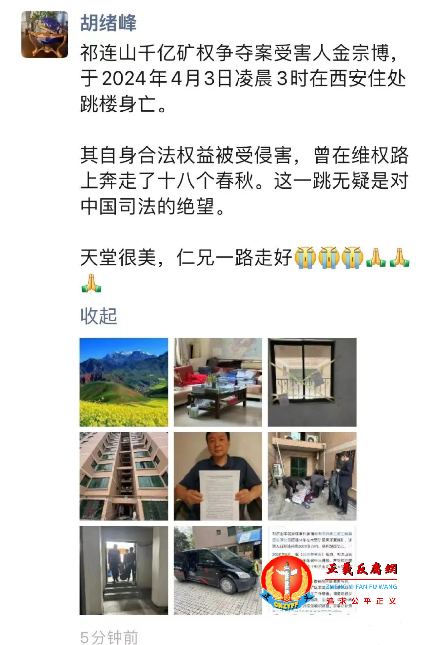 西安80后亿万富豪、套路贷受害人祁胡绪峰发微信朋友圈。.png